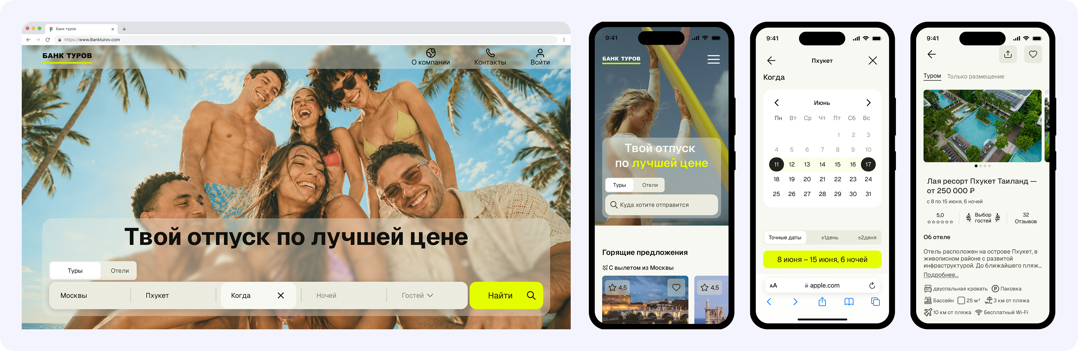 Мокапы проекта «Банк горящих туров» — десктоп и мобильные экраны