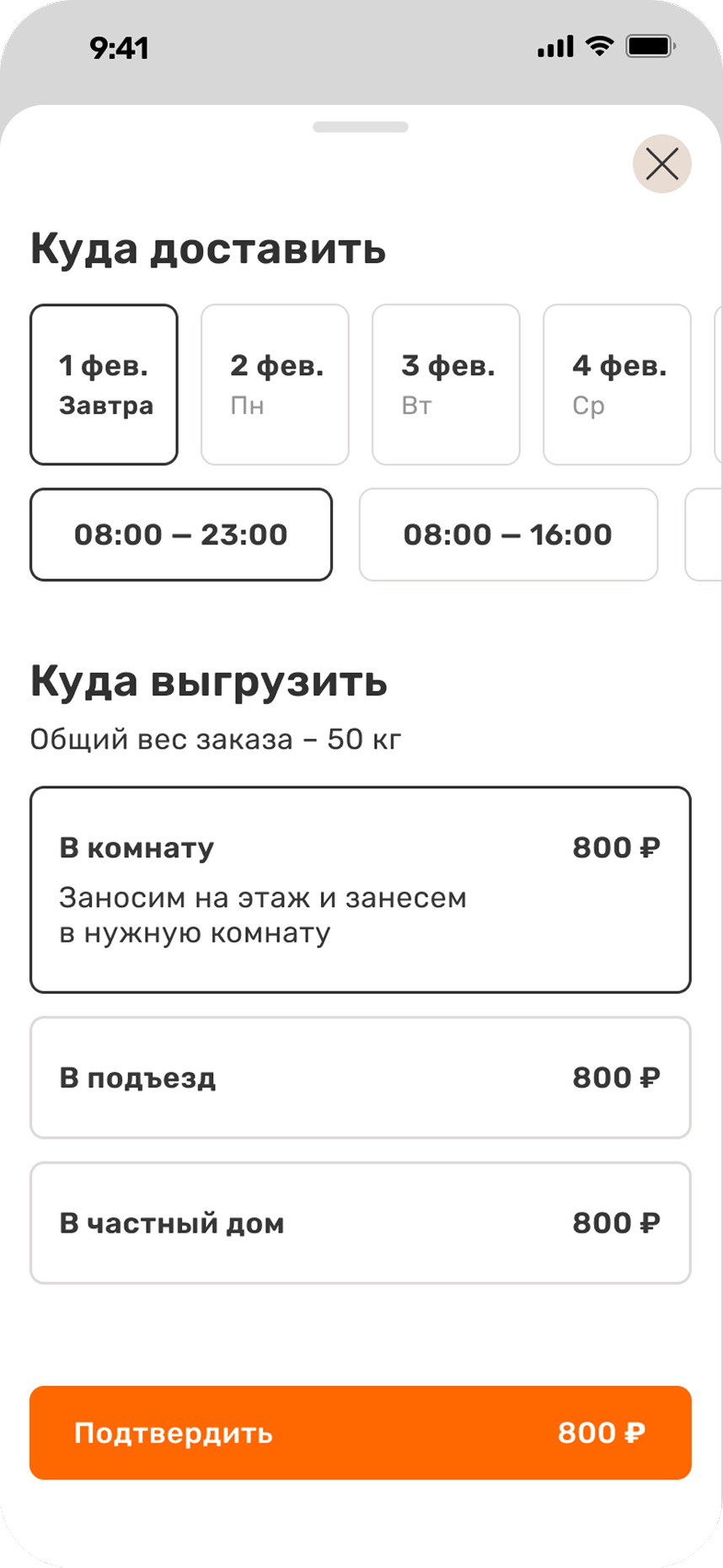 Мобильный экран: выбор даты доставки