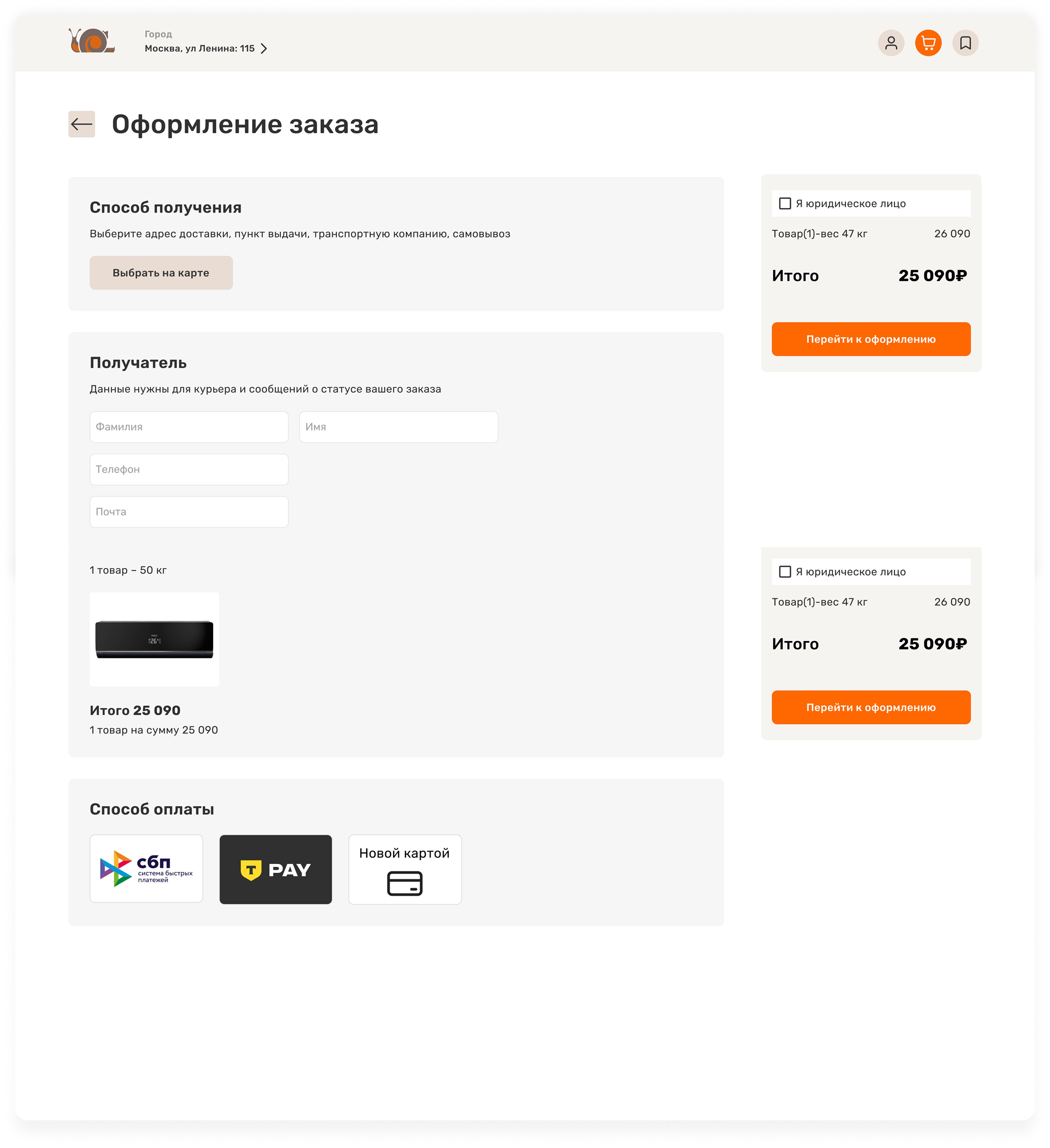 Итоговый интерфейс: оформление заказа